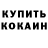 КЕТАМИН ketamine Sabrinka M